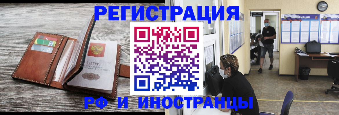 прописка 2025 в Балашове