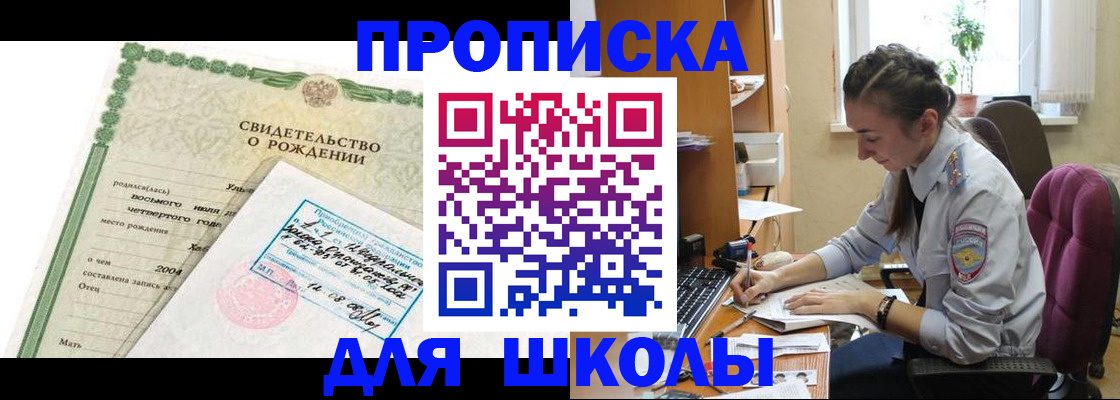 прописка для кредита в Балашове