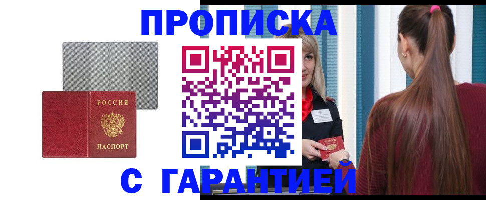 временная регистрация собственник в Балашове